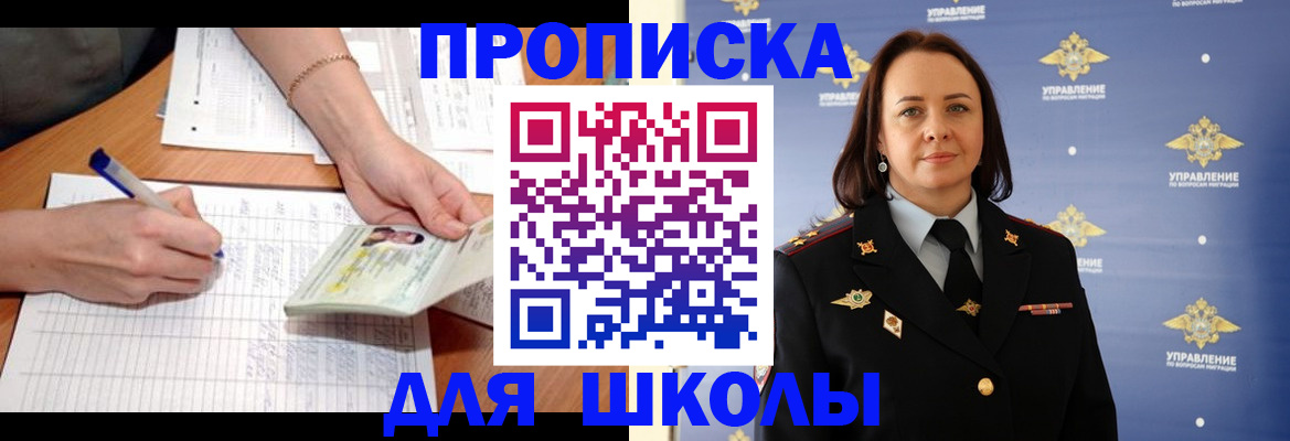 временная регистрация купить в Жуковском