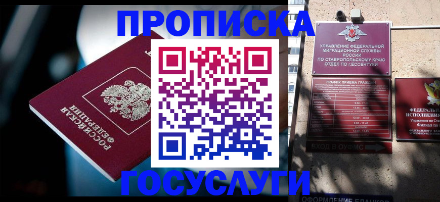 временная регистрация купить в Жуковском